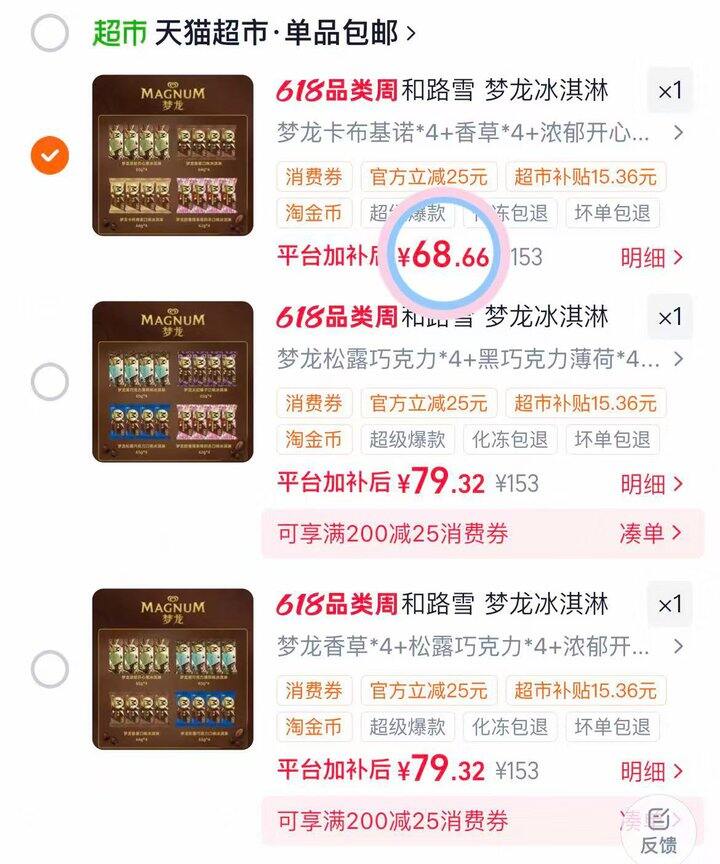 梦龙冰淇淋🍦4.25/支