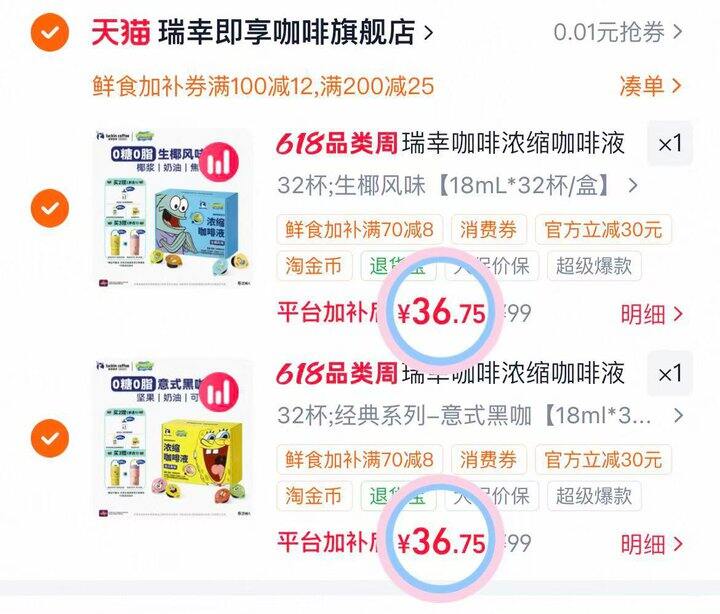 瑞幸咖啡液💰1.1/杯➕赠品🎁