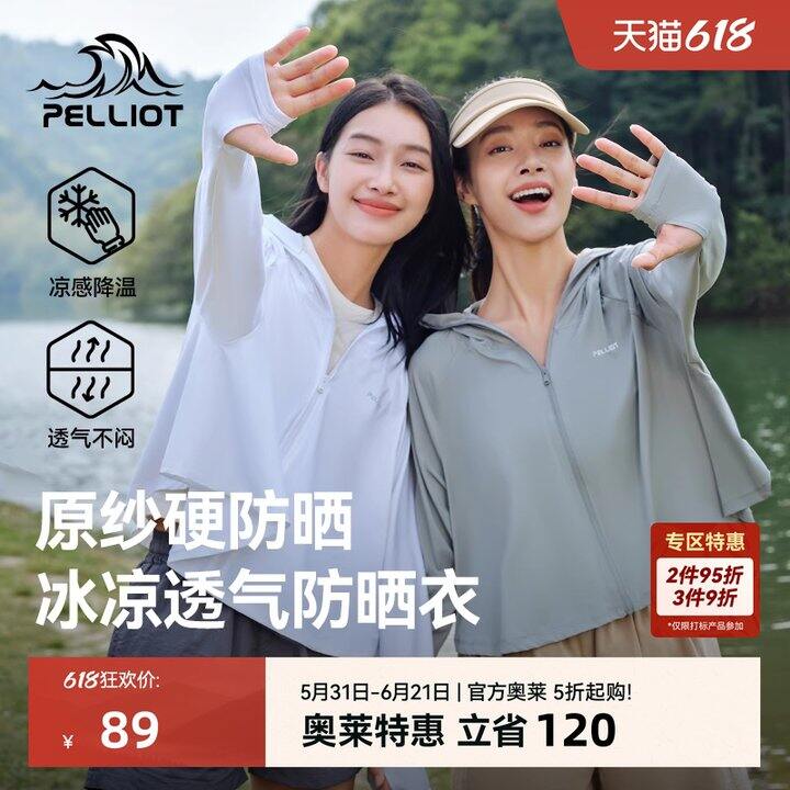 抢‼伯希和小光盾防晒衣💥43