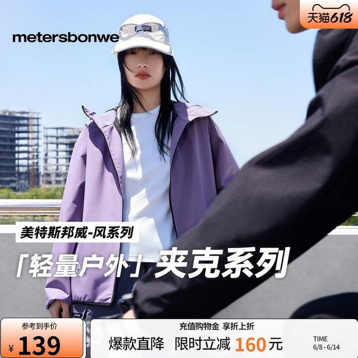 Bug‼美特斯邦威休闲夹克💥25，华夏之壳