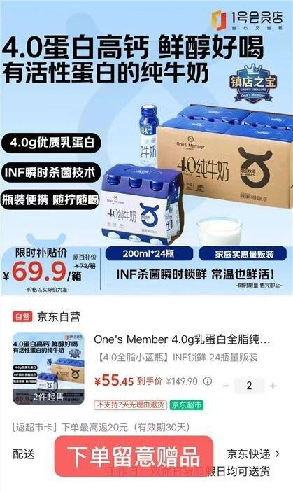One’s Member 
4.0g高钙全脂纯牛奶💥1.8，比特仑苏高！
