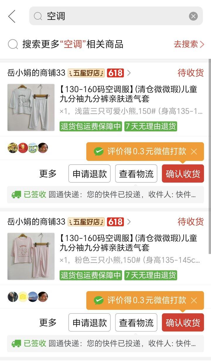 儿童家居服套装十几块