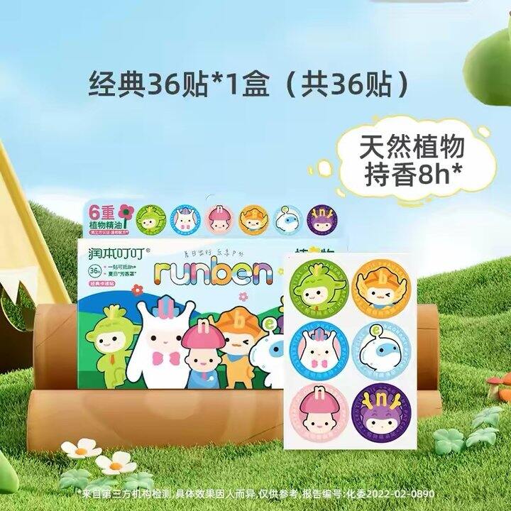 润本精油贴