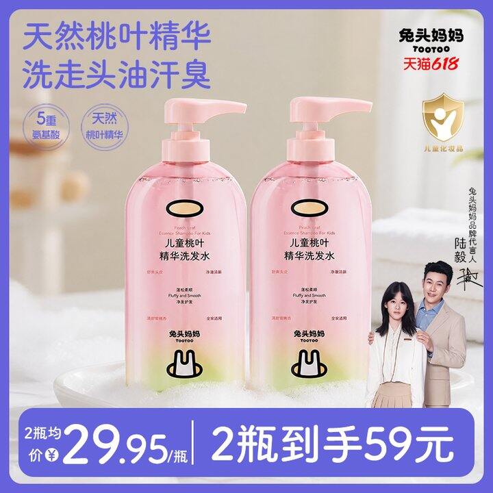 兔头妈妈桃叶洗发水280ml💰14.8，洗完头不油不臭