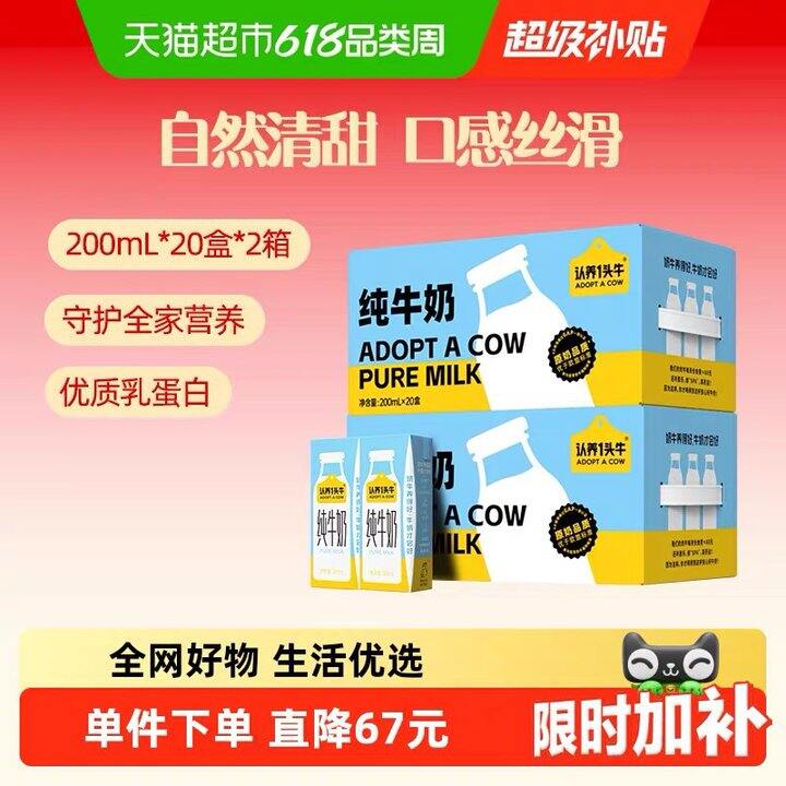认.养一头牛纯牛奶，1.2‼️