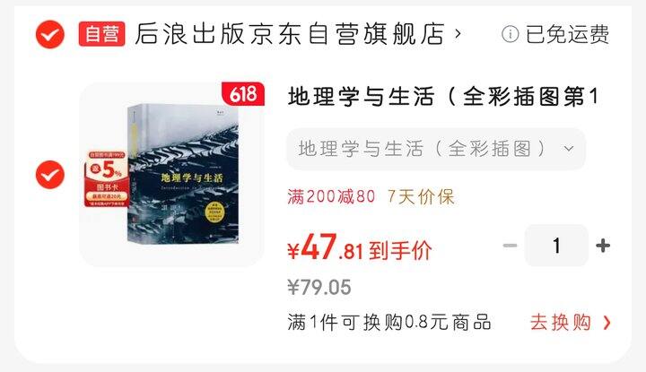 《地理学与生活》，地板价！