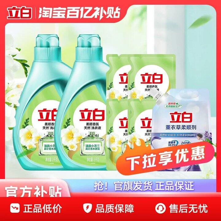 立白洗衣液💰2.5/斤！小苍兰系列很好闻