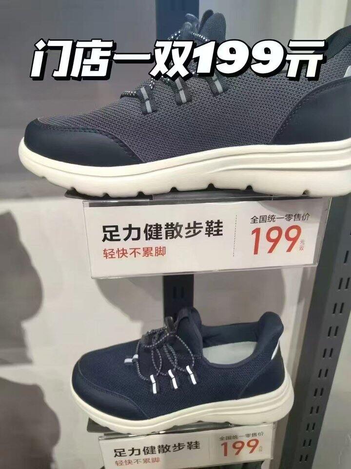 足力健