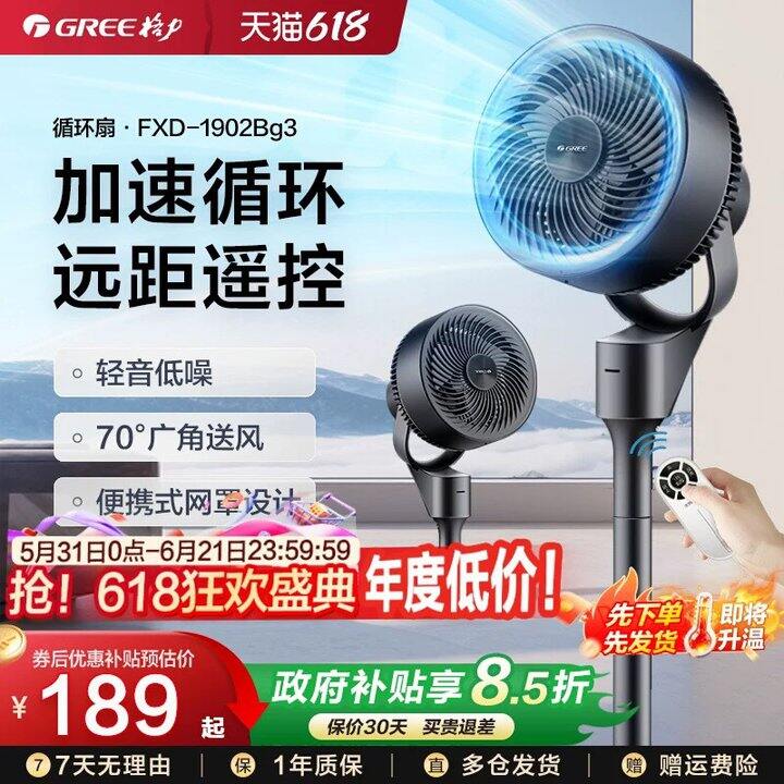 快‼️格力循环扇好价‼️‼️134💰