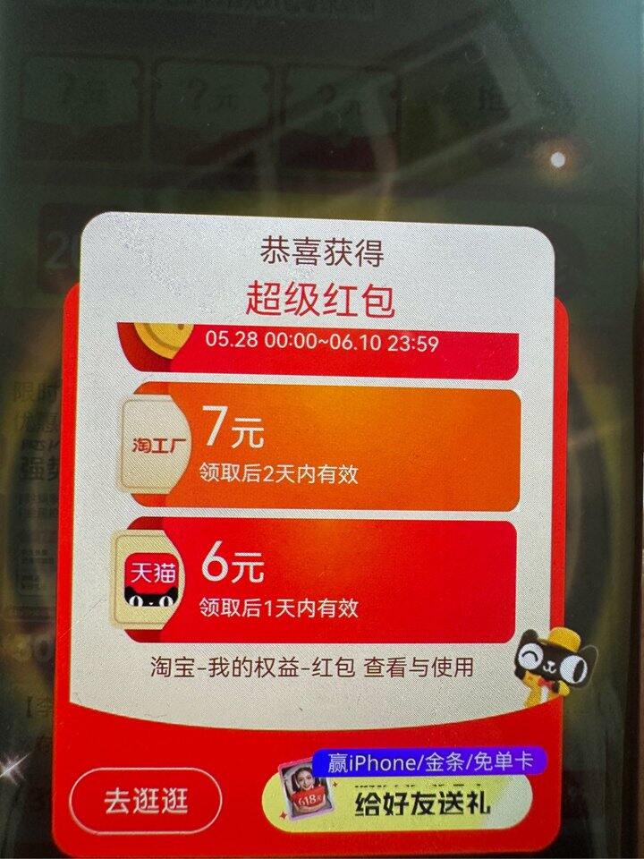 部分号这会有6元红包