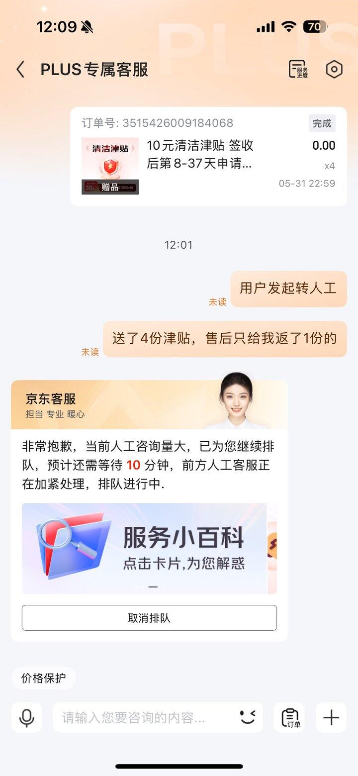 京东越来越傻x