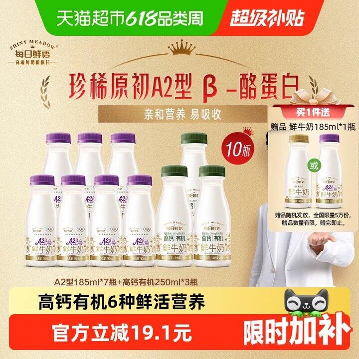 每日鲜语💥3.3，含A2β 含有机！！