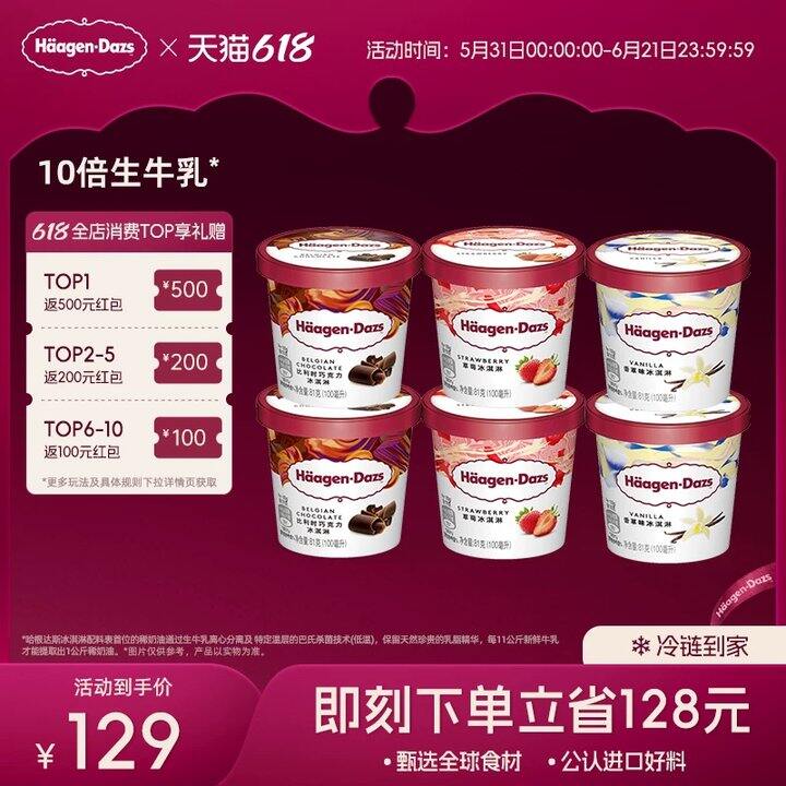 哈根达斯💥13.8