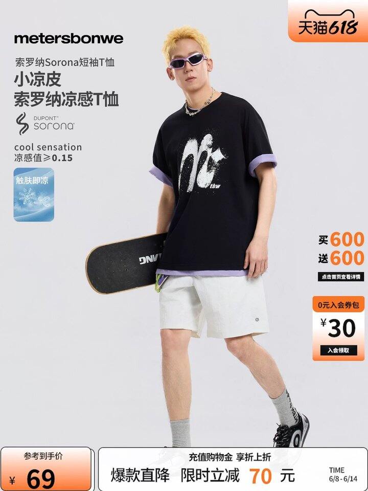 美特斯邦威宽松凉感短袖，36