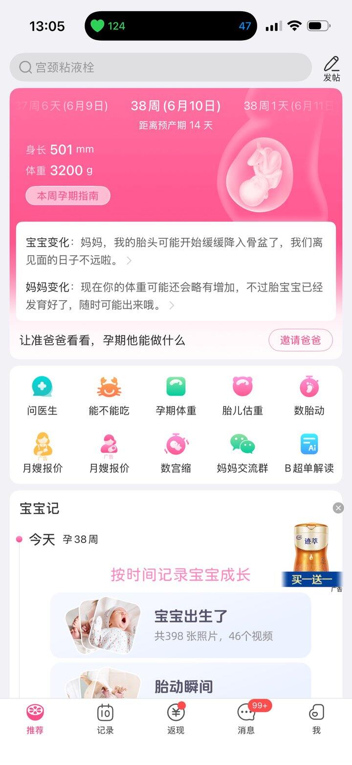 已经熬到38周啦