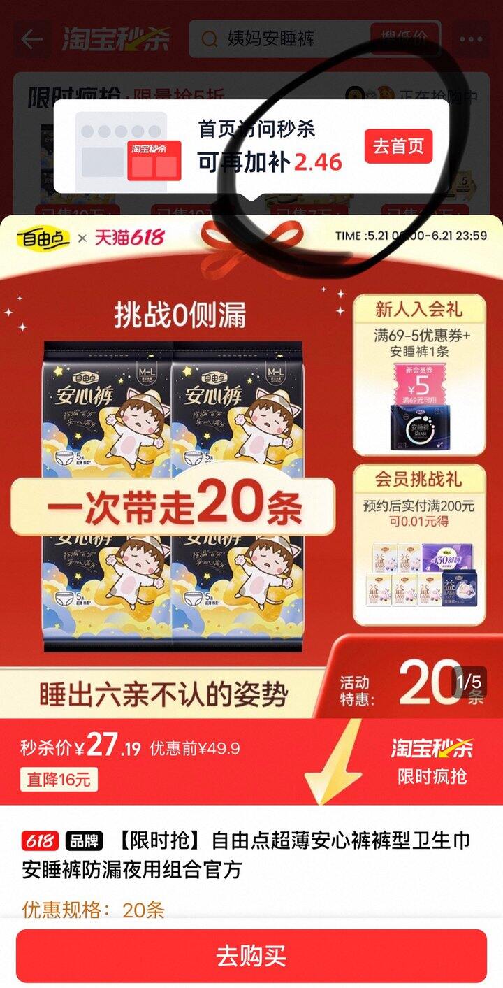 自由点超薄安心裤，0.8/条‼️