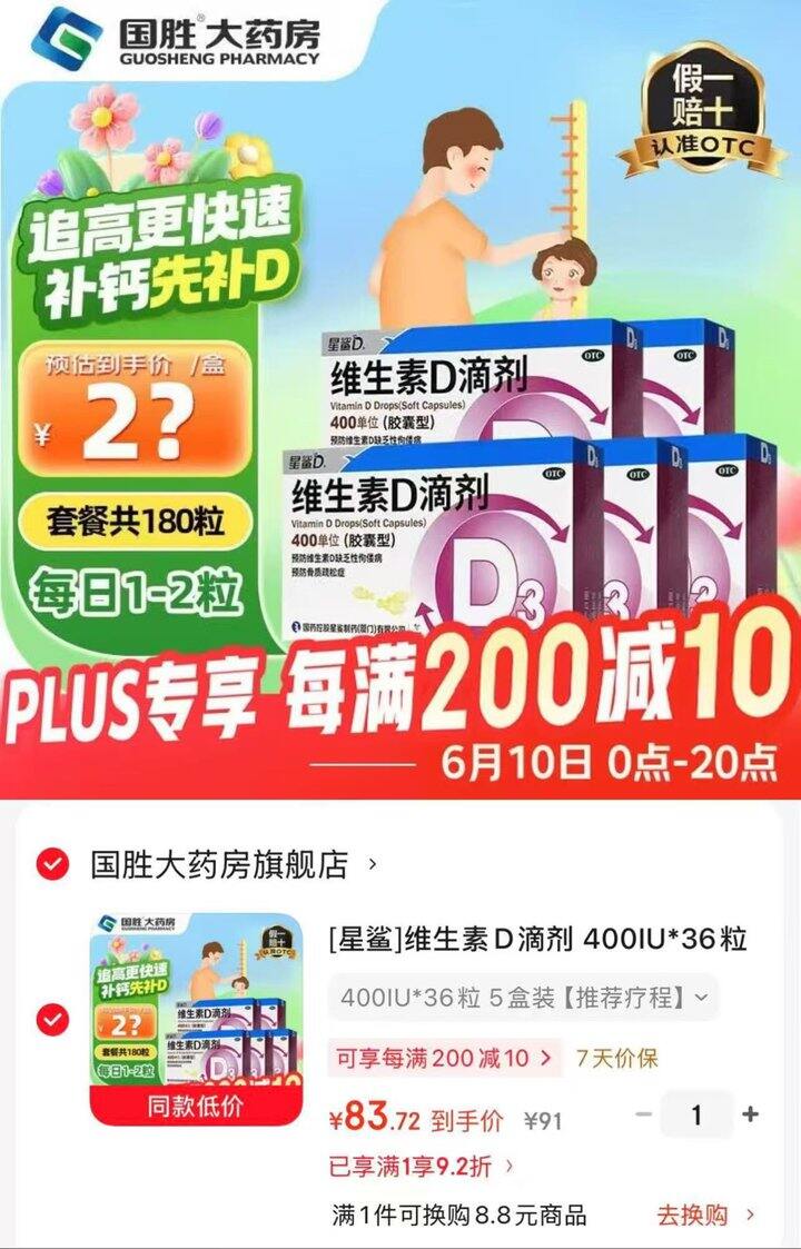 星鲨维生素D3滴剂💰83.7