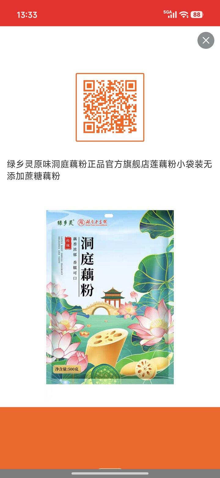 老字号无糖藕粉淘宝特价版的拼团有吗？