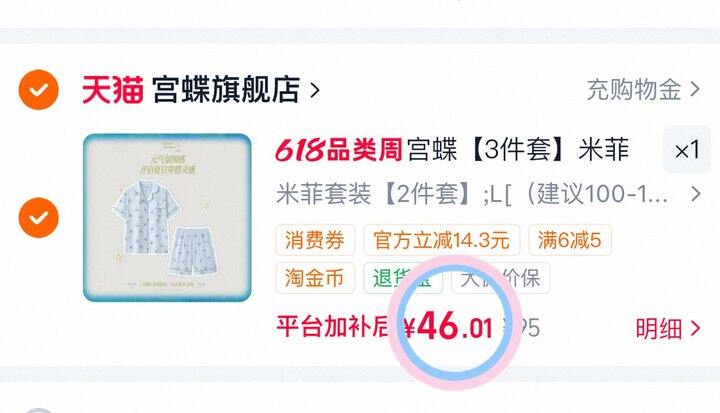 46起宫蝶💰米菲睡衣套装