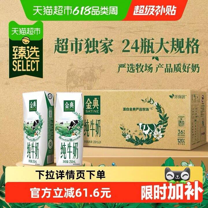 伊利 金典纯牛奶，1.8