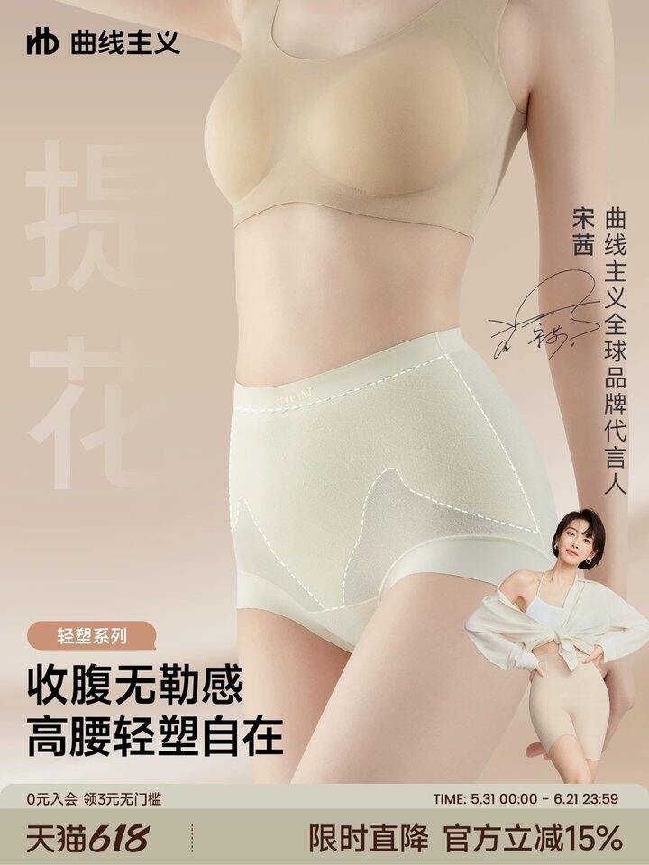 曲线主义收腹提臀内裤，19.9