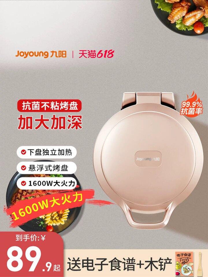九阳电饼铛快快🚗才💰69拿下