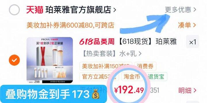 173💰珀莱雅双抗水乳两套量❗️