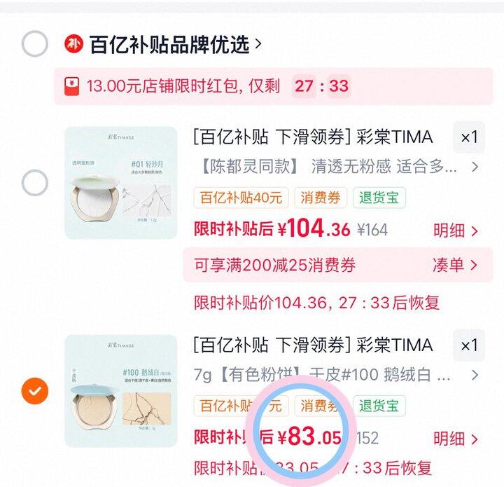 83💰彩棠透明定妆蜜粉饼
