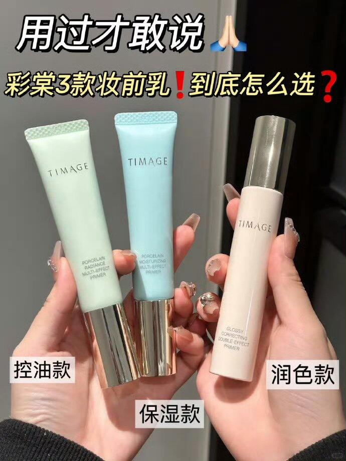 79💰彩棠妆前乳两瓶量