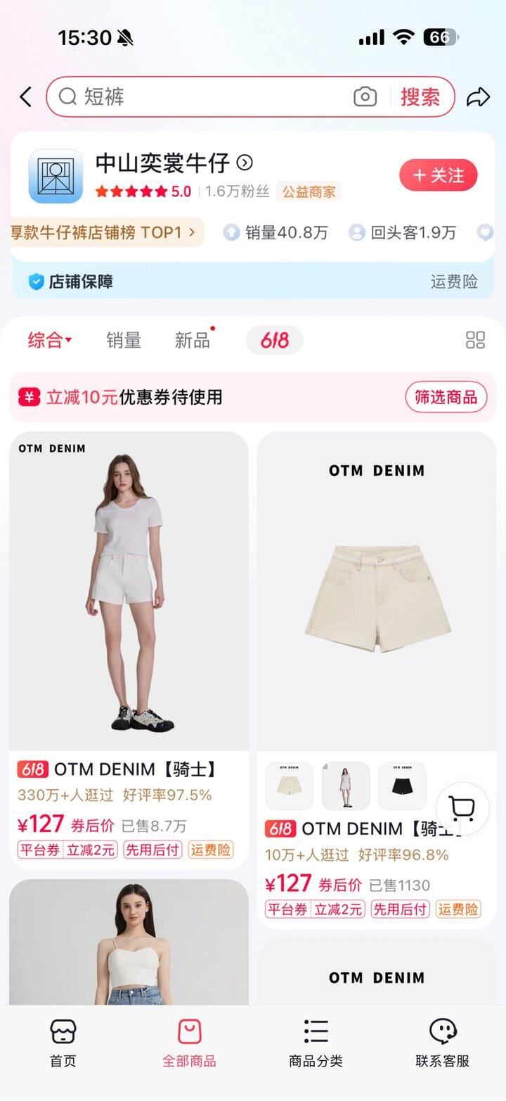 超短裤
