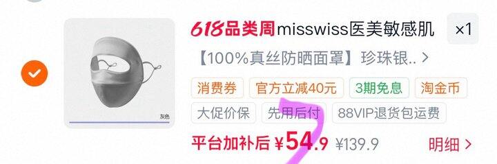 MissWiss100%真丝防晒脸基尼