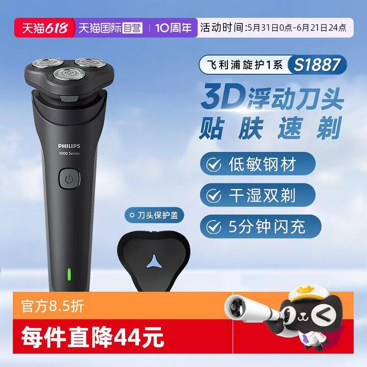 飞利浦剃须刀🪒丨88