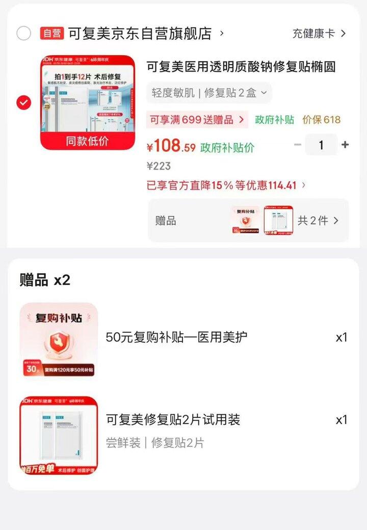💰4.8/片 可复美透明质酸钠修复贴