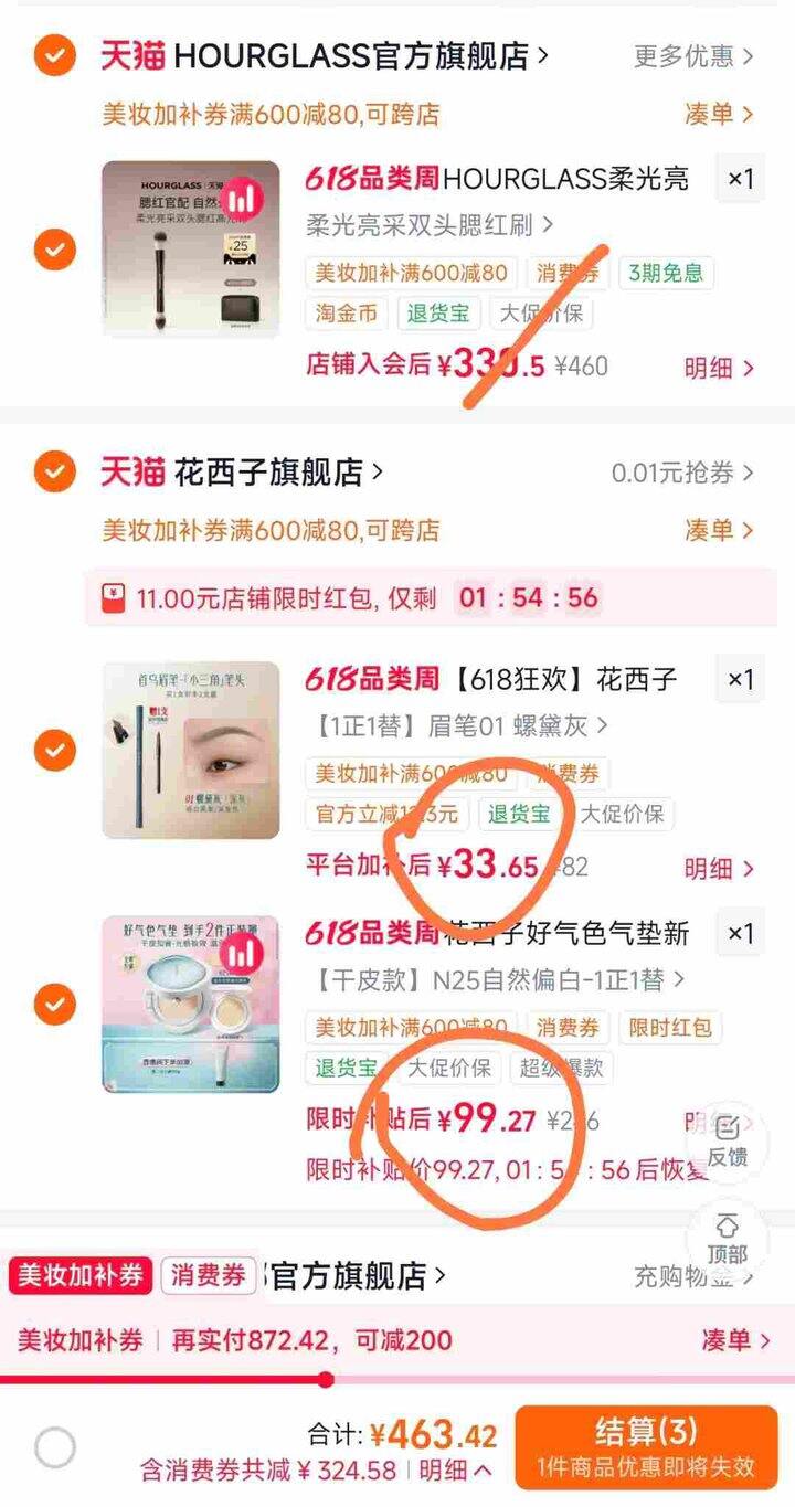 50/个的好气色气垫、16.6首乌眉笔！