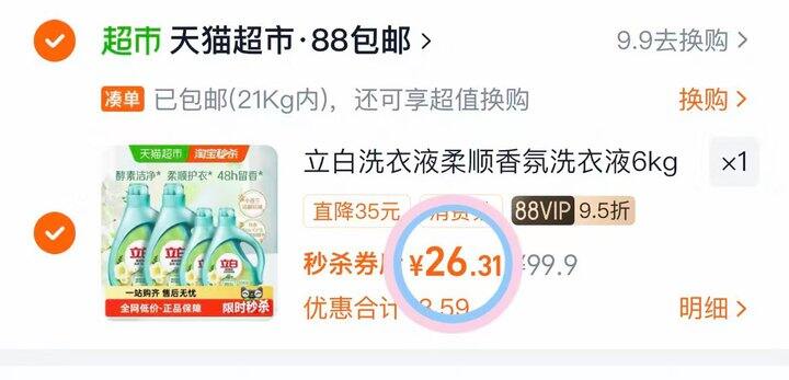 26💰立白小苍兰洗衣液12斤
