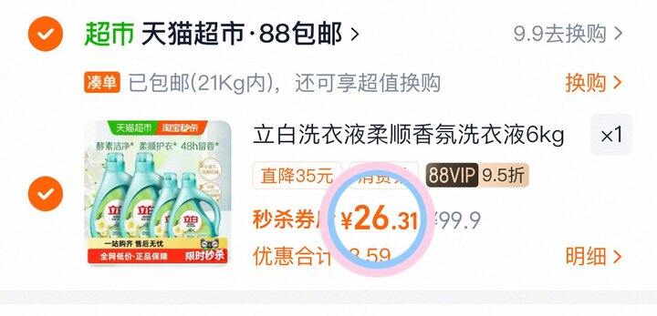速❗2.1💰/斤立白小苍兰洗衣液