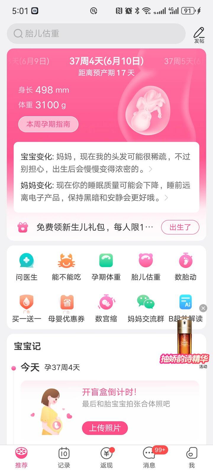 开始期待