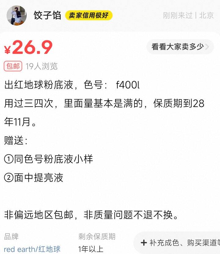 出红地球粉底液