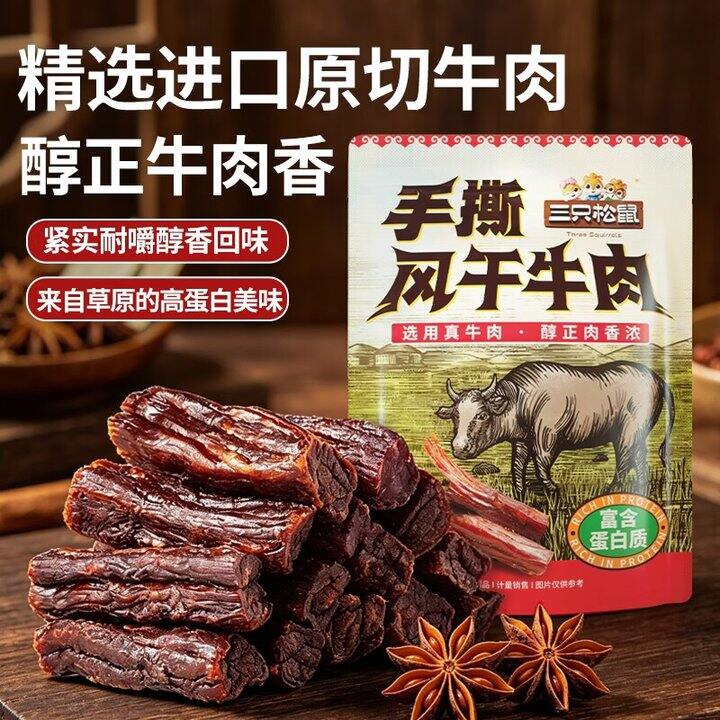 三只松鼠风干牛肉29.9