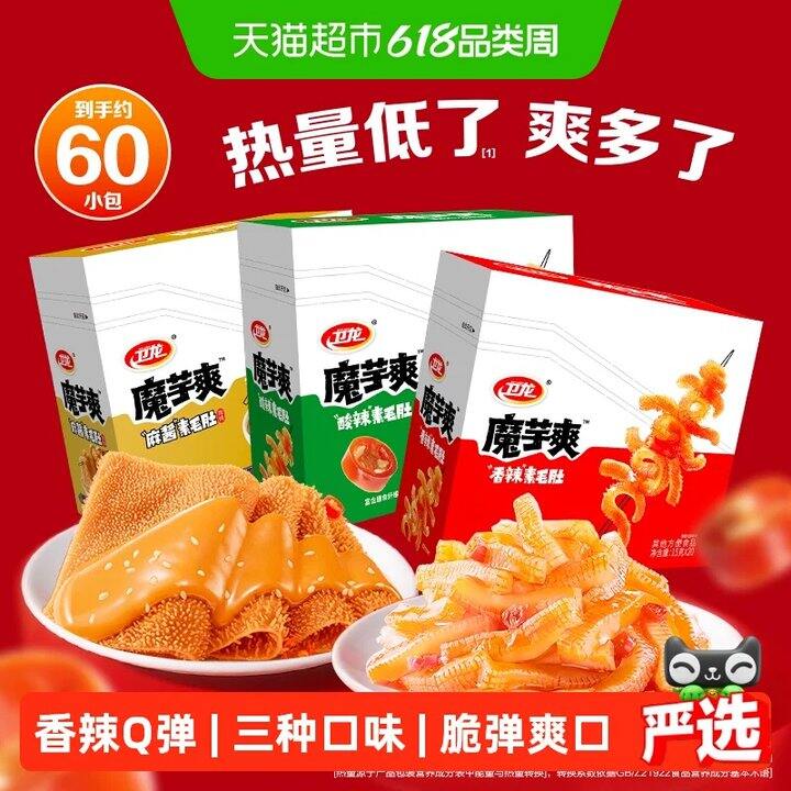 速‼️卫龙魔芋爽混合口味💰8.3/盒
