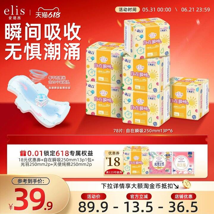 大王爱璐茜卫生巾✖️78片💥22.4，活动少