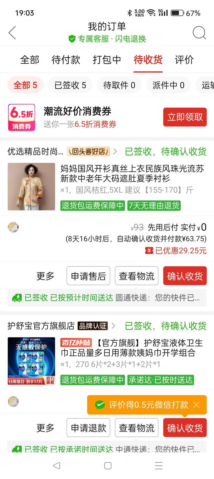 差价一半