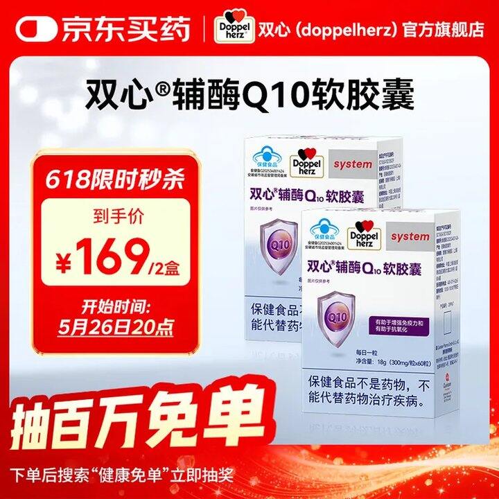 德国🇩🇪双心辅酶Q10胶囊💥69