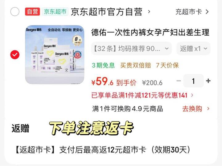 德佑 一次性内裤💰1.49/条