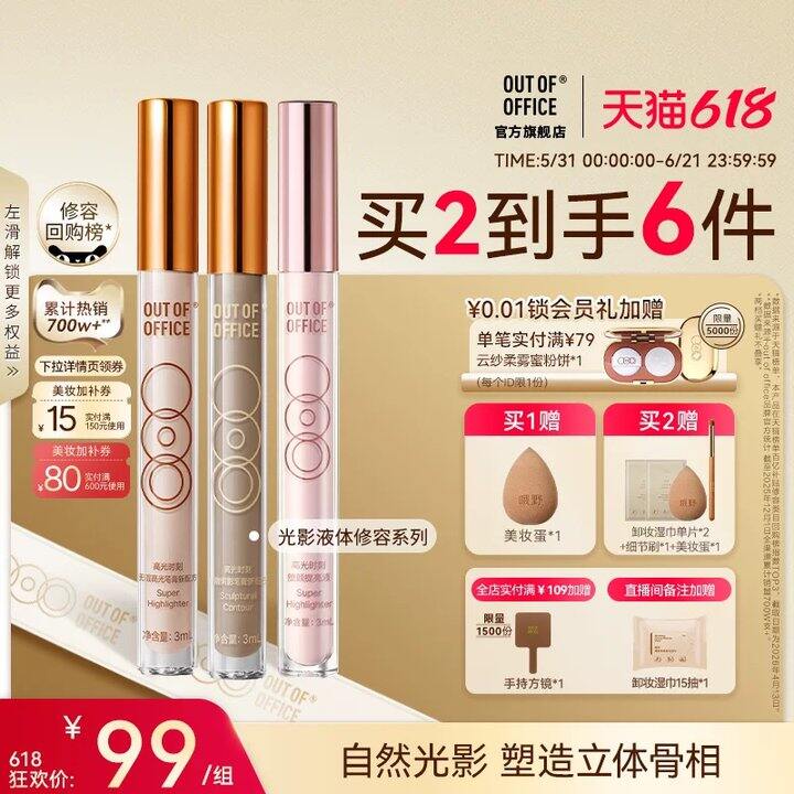 ooo液体修容笔好忦💰20
水泥棒/高光棒！！！！！抖音39