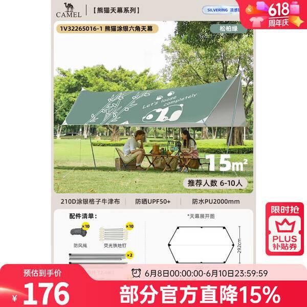 骆驼户外天幕丨71.4