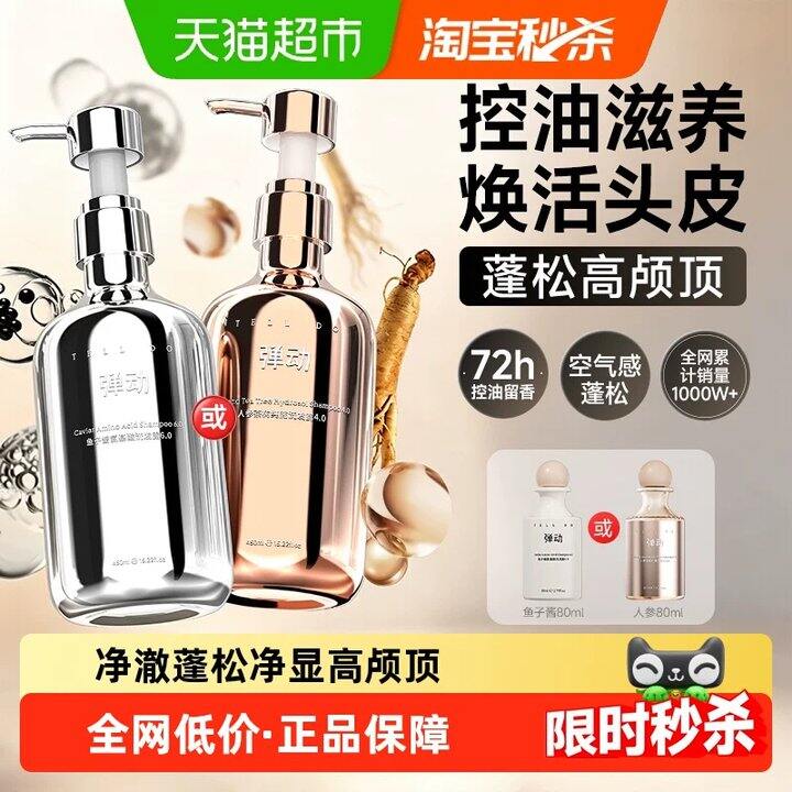 弹动鱼子酱洗发水共530ml💥32！！！速度