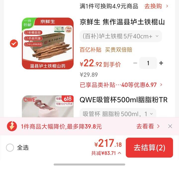 京鲜生铁棍山药丨4.58/斤