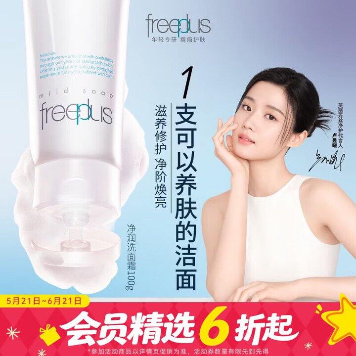 芙丽芳丝 氨基酸洗面奶💰67.9/支