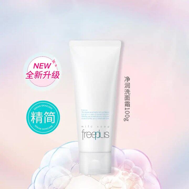 67.9/支！芙丽芳丝 氨基酸洗面奶 100g